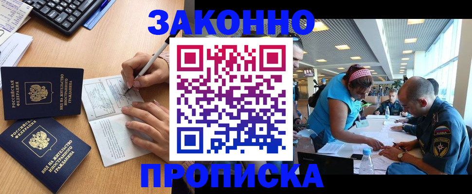купить прописку в Калаче