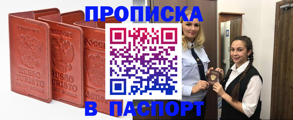 купить прописку в Калаче