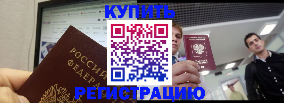 временная регистрация 2025 в Калаче