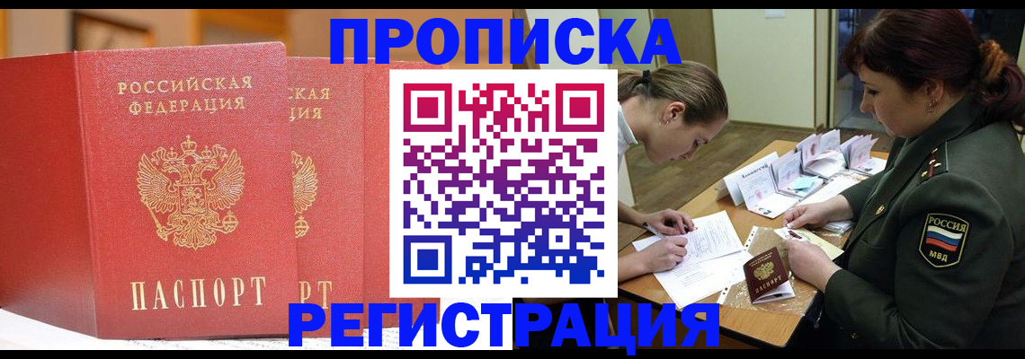 временная регистрация надежно в Калаче