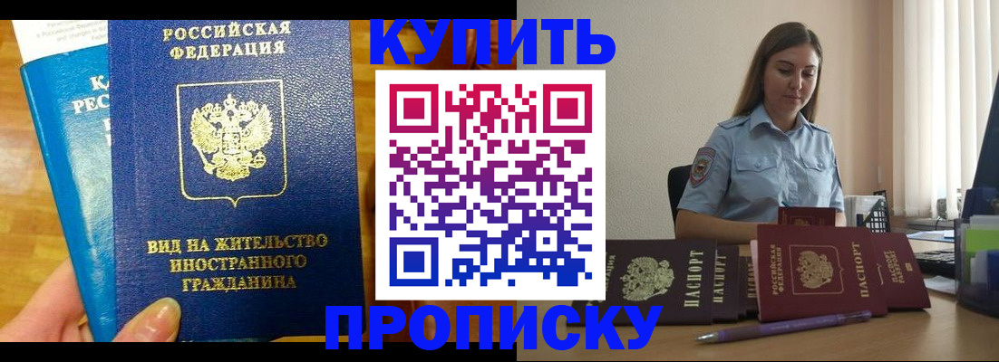 прописка гарантия в Калаче